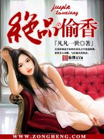 绝品偷香陈倩最新章节列表