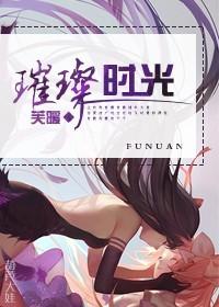 璀璨时光分集剧情