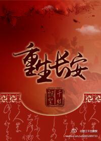 长安gl重生txt