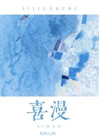 喜漫漫画破解版