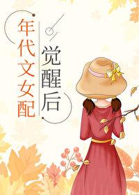 年代文女配觉醒后苏小妹