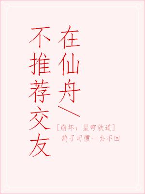 仙舟的作品