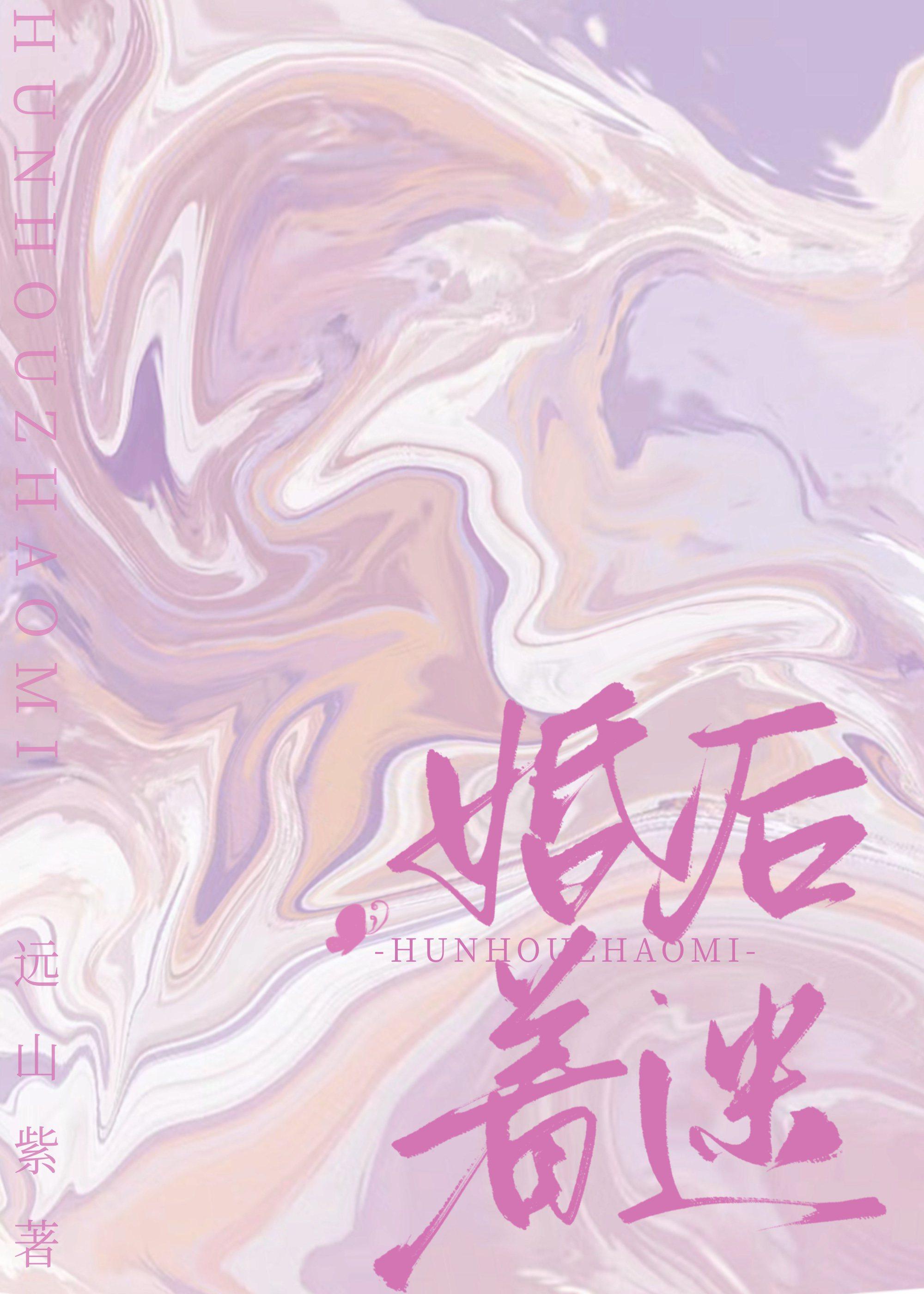婚后着迷by今烛