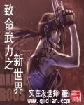 致命武力新世界女主角