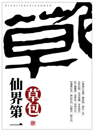 仙界第一草包_问西来意