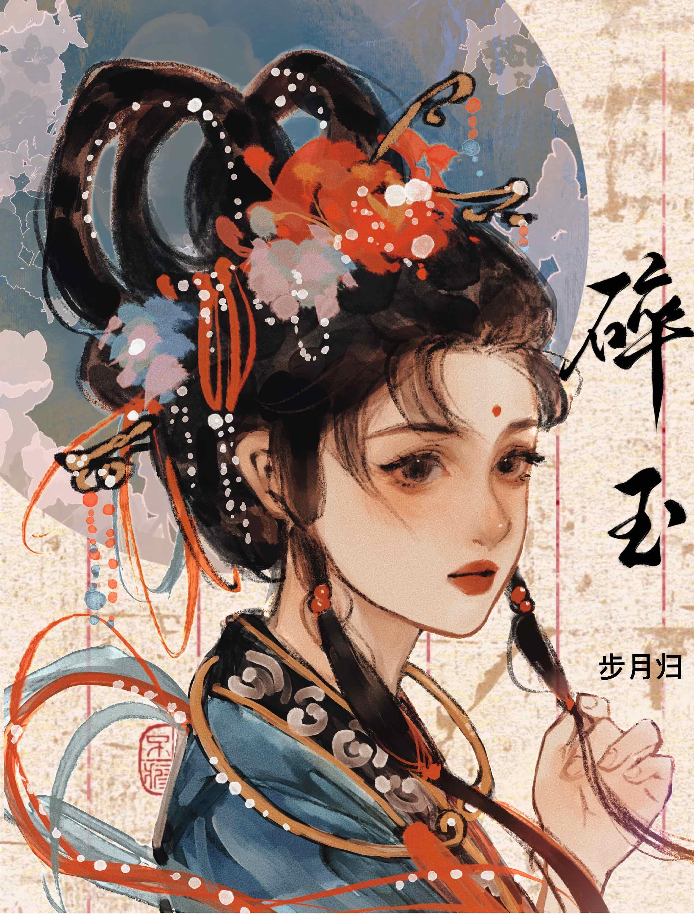 碎玉成欢讲的什么