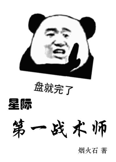 星际第一战斗鸡番外乐文