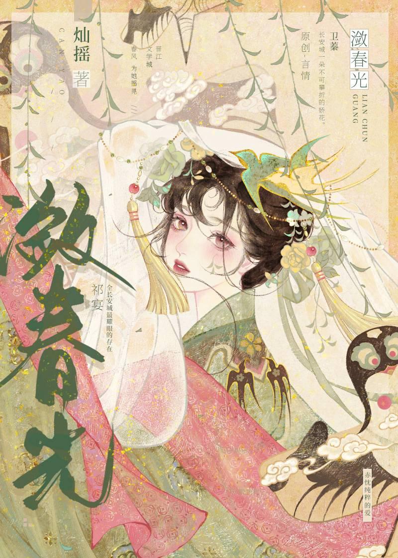 不辞春山半枝栖免费阅读