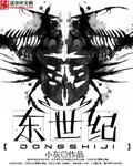 东世纪号