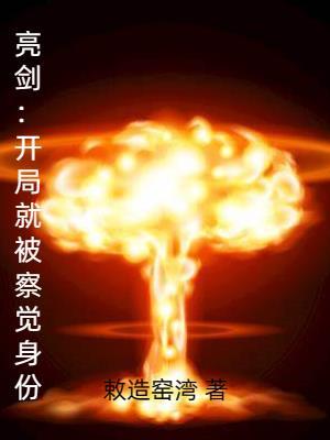 亮剑之开局就送基因战士