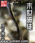 冰封末世邪修