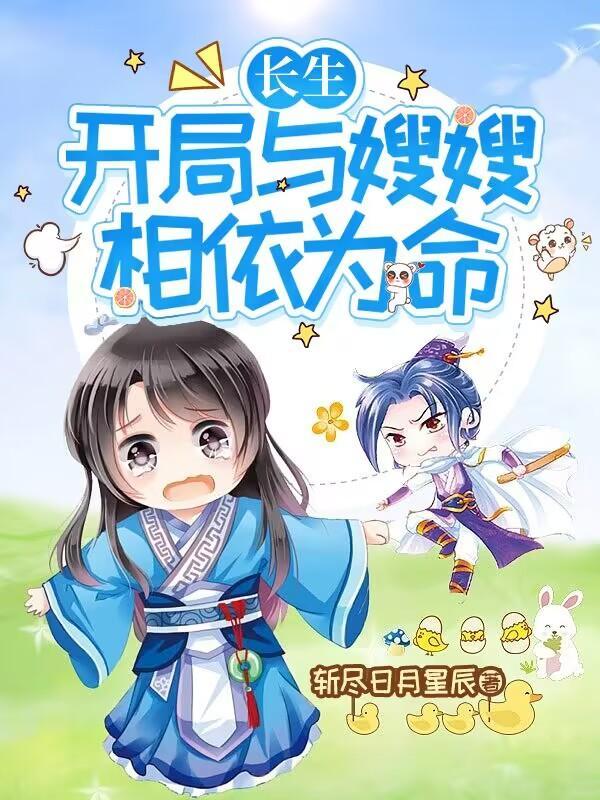 玄幻开局长生