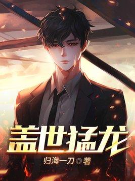 盖世猛龙短视频