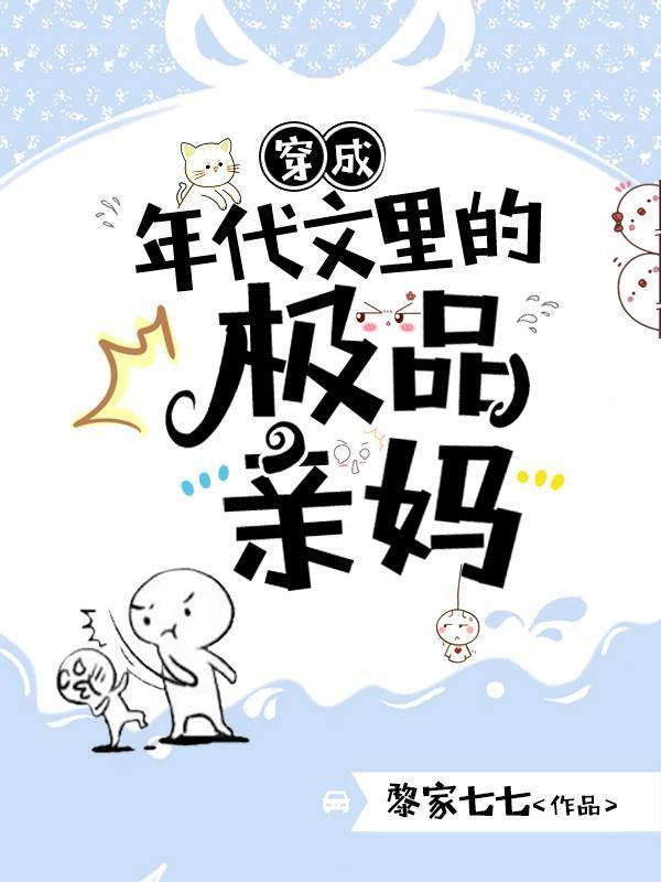 穿成年代文的极品媳妇全文免费