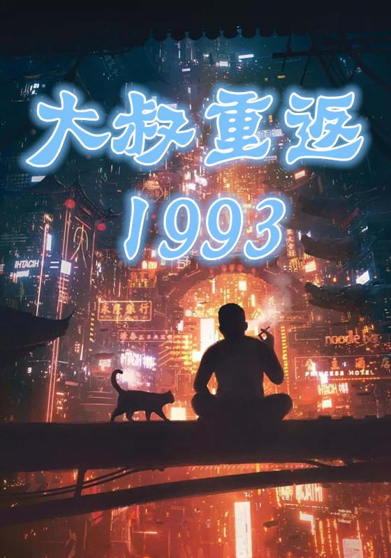 大叔重返18岁