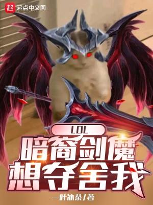 英雄联盟暗裔剑魔攻略