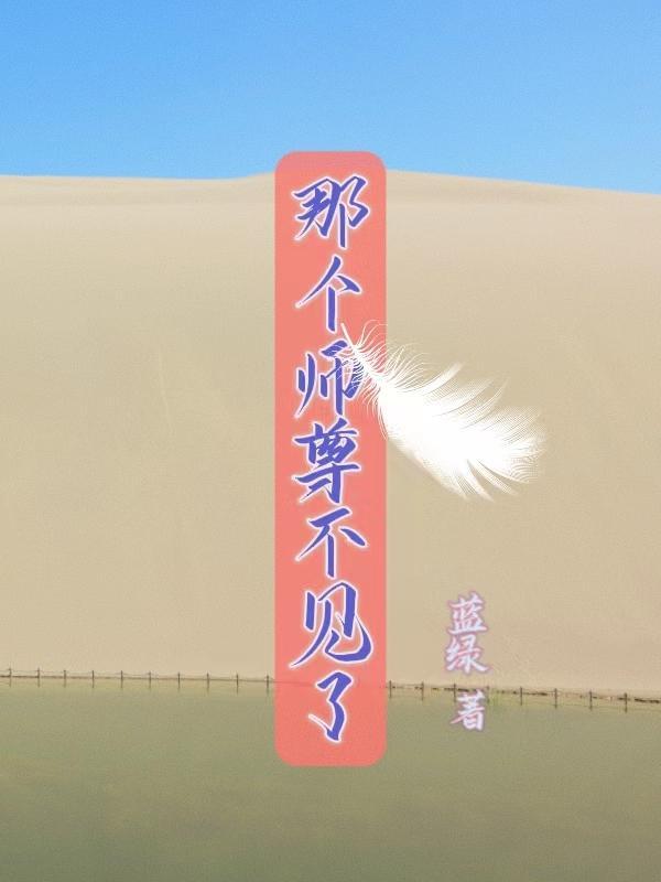 那个师尊有点甜