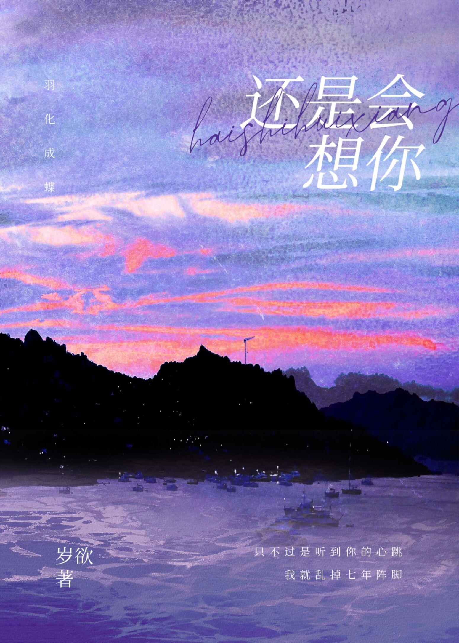 还是会想你特别是晚上为什么关机又关机