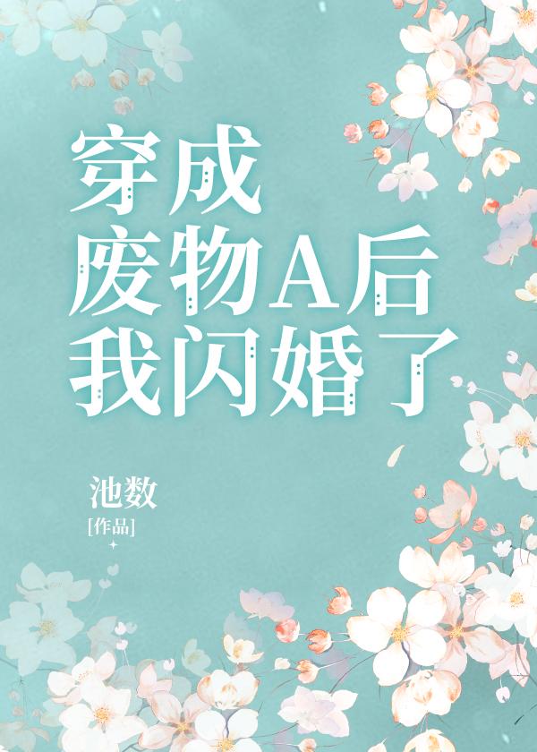 被迫闪婚了是主受视角吗
