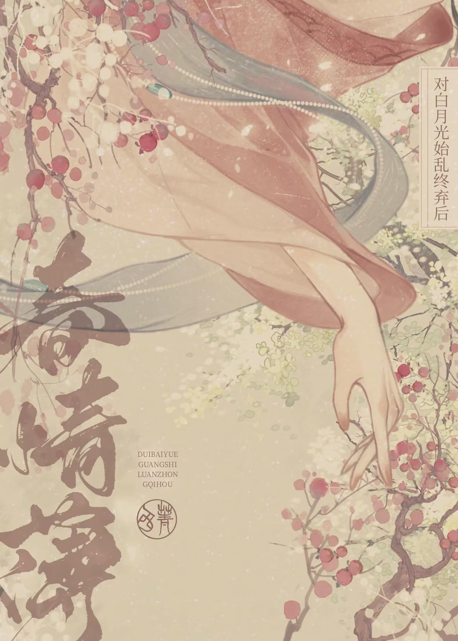 春情薄by西菁笔趣阁全文免费阅读