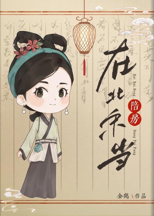 北宋小官人的幸福生活
