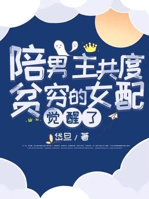 陪伴男主的