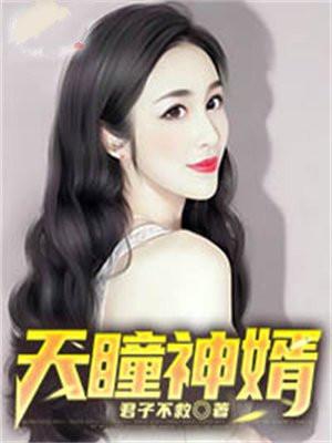 天瞳在线