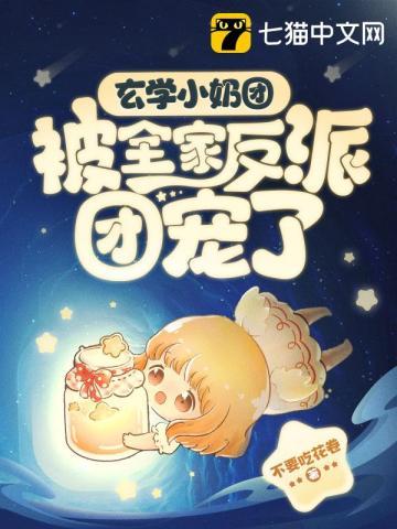 玄学小团子