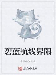 碧蓝航线 分级