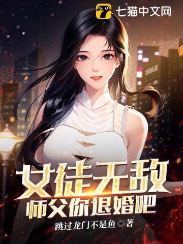 女师父和徒弟