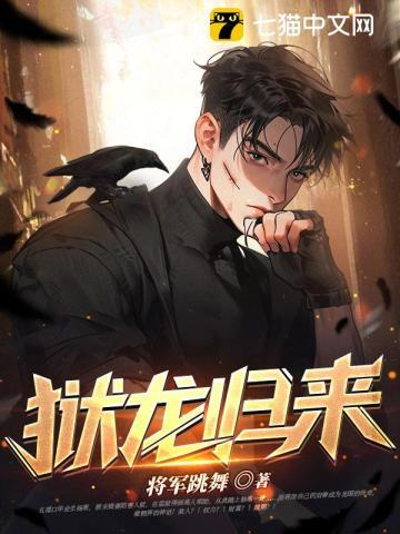 狱龙归来绝色总裁投怀送抱 不言不语