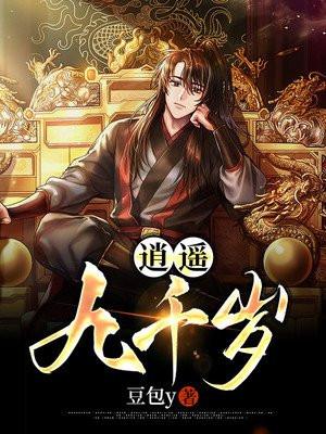 逍遥千年ol
