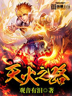 天火之人