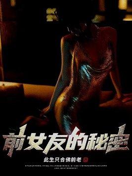 前女友的秘密全文免费阅读