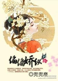 偏偏娇纵温水水大结局