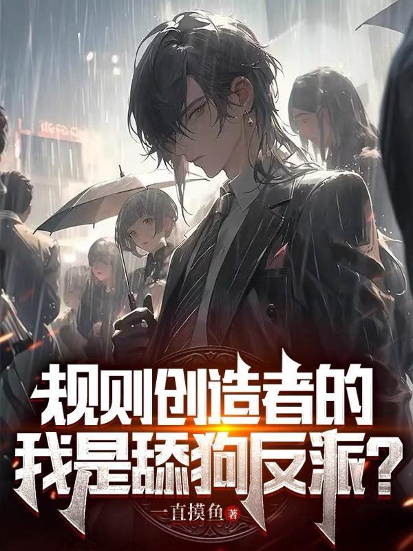 规则破坏者