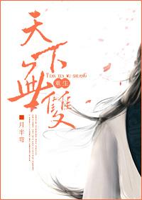 天下无双差一点