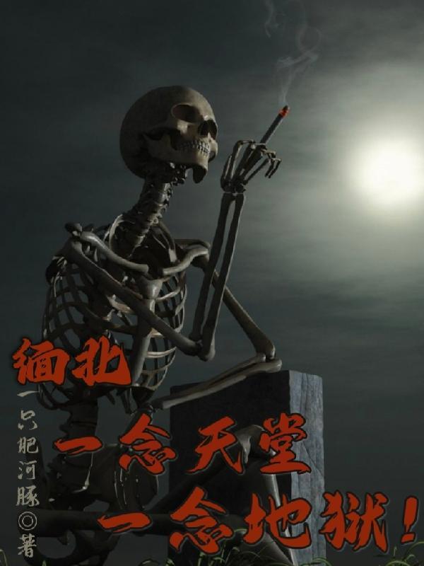 短剧一念天堂一念地狱