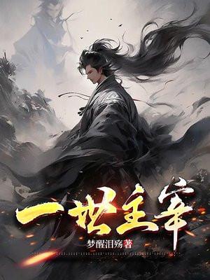 一世玄尊