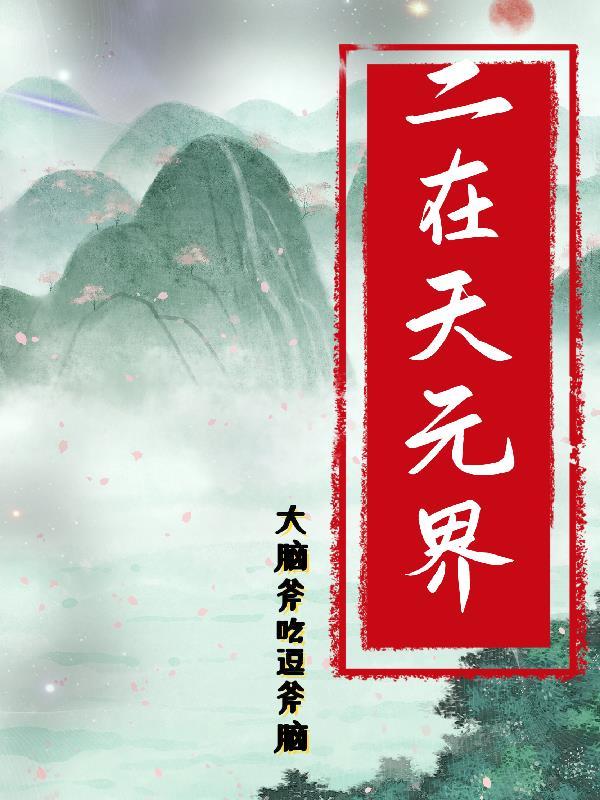 天元界属于什么档次