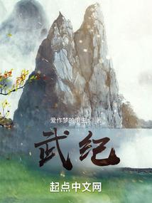 武庚纪境界等级划分