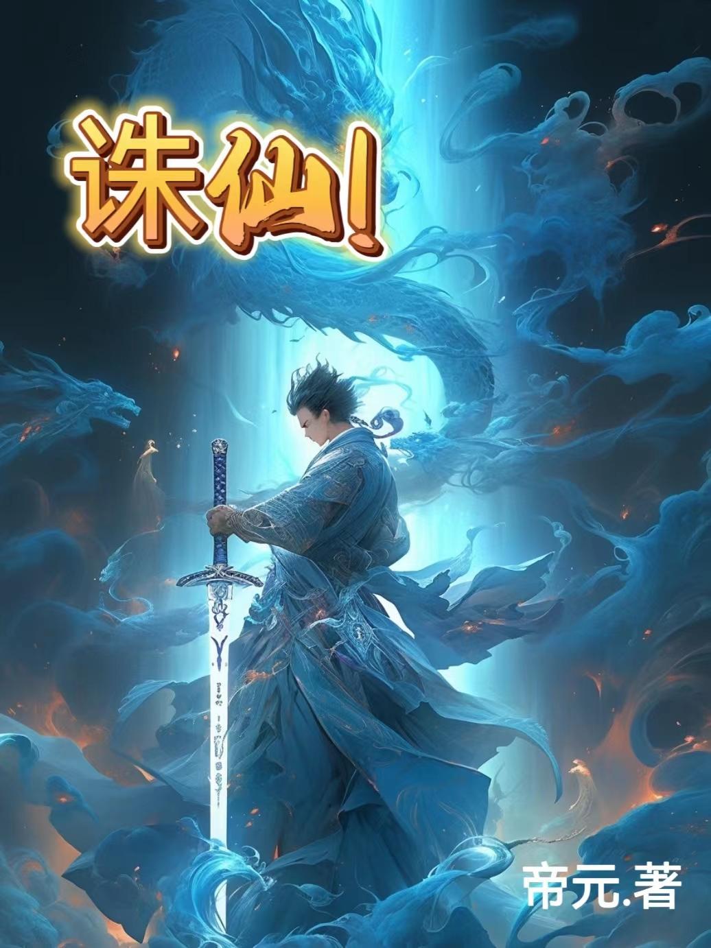 仙尊重生的玄幻