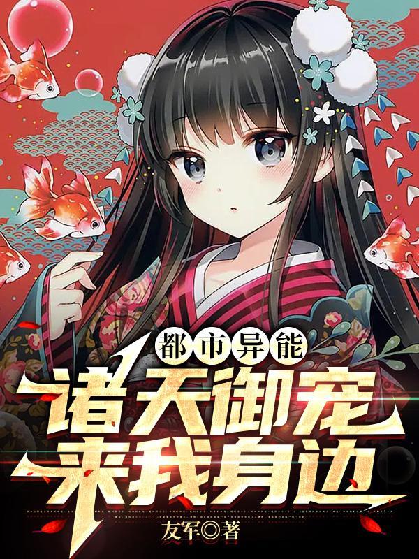 诸天御美录全文阅读