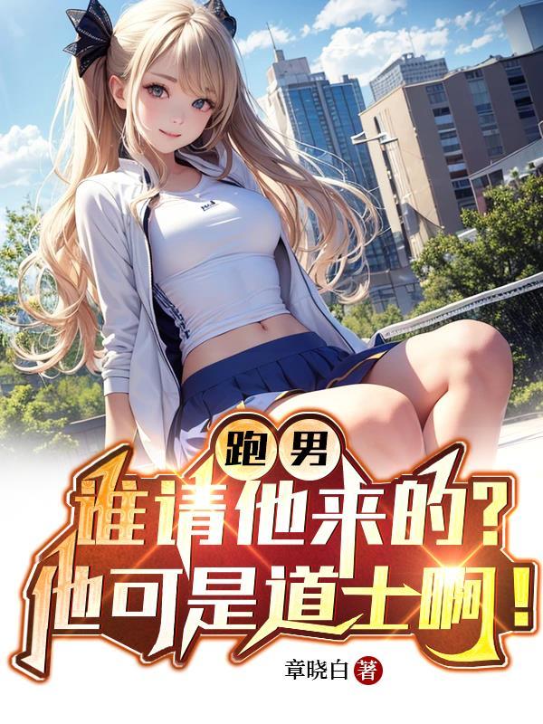 跑男 谁是主角