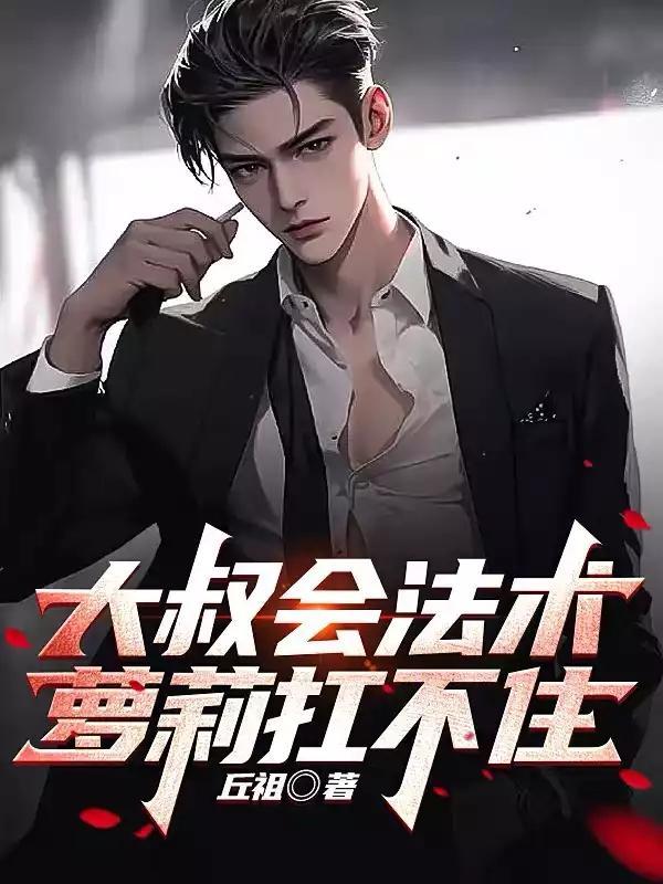 大叔会玩