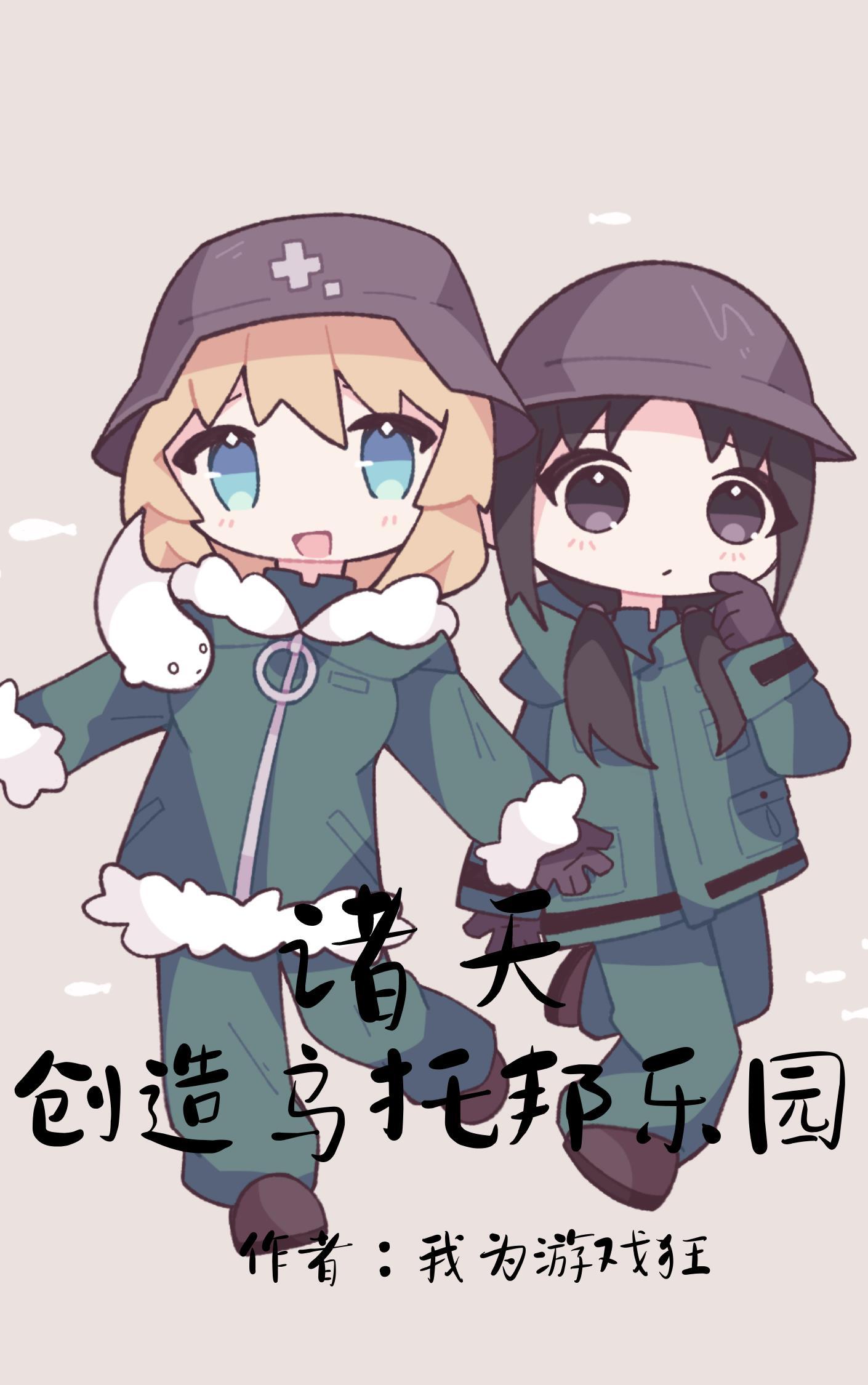 综漫拯救反派