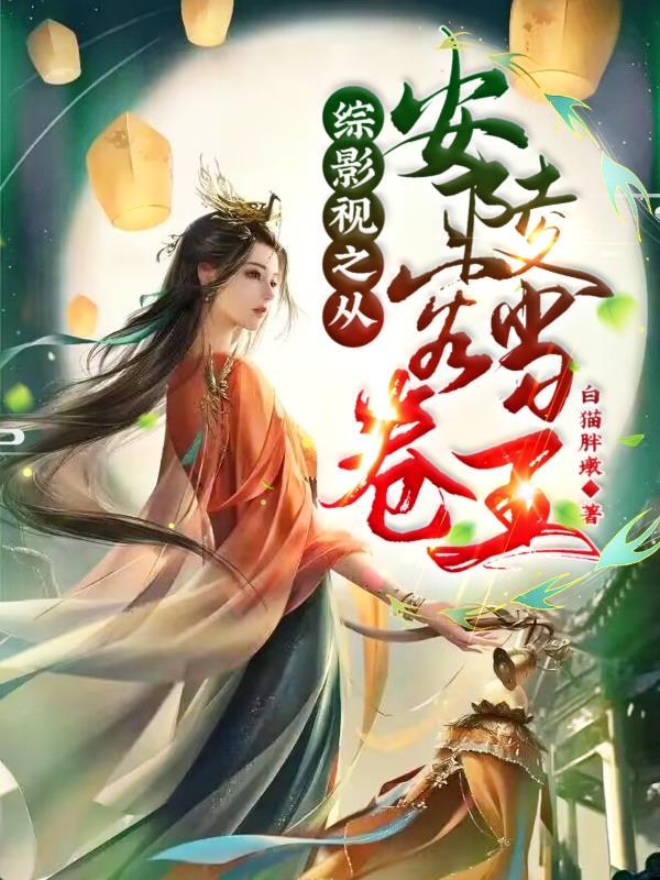 综影视有网王的
