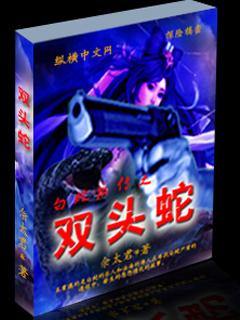 白蛇后传伊双双