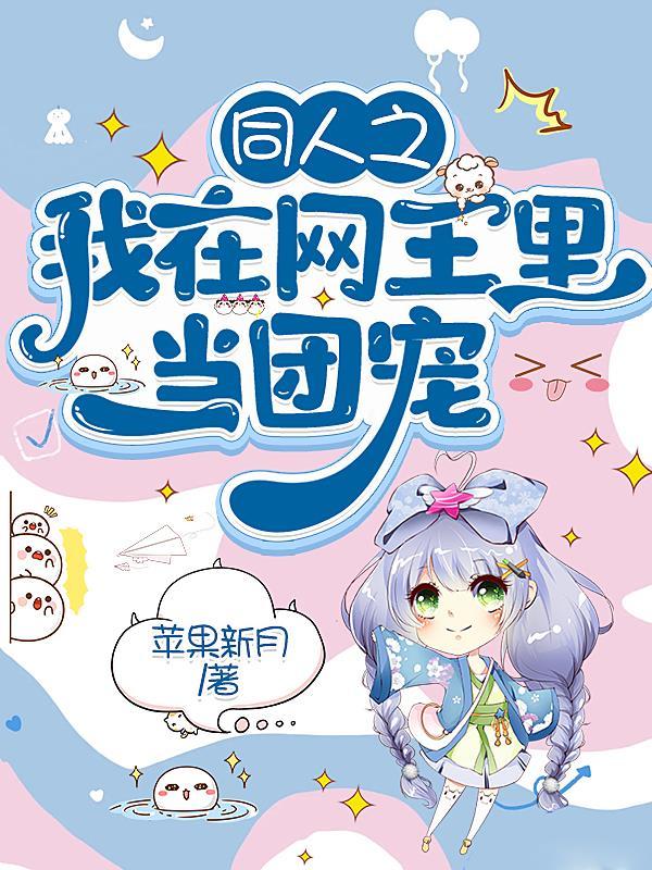 网王之王子们的小老师