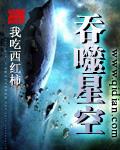 吞噬星空194